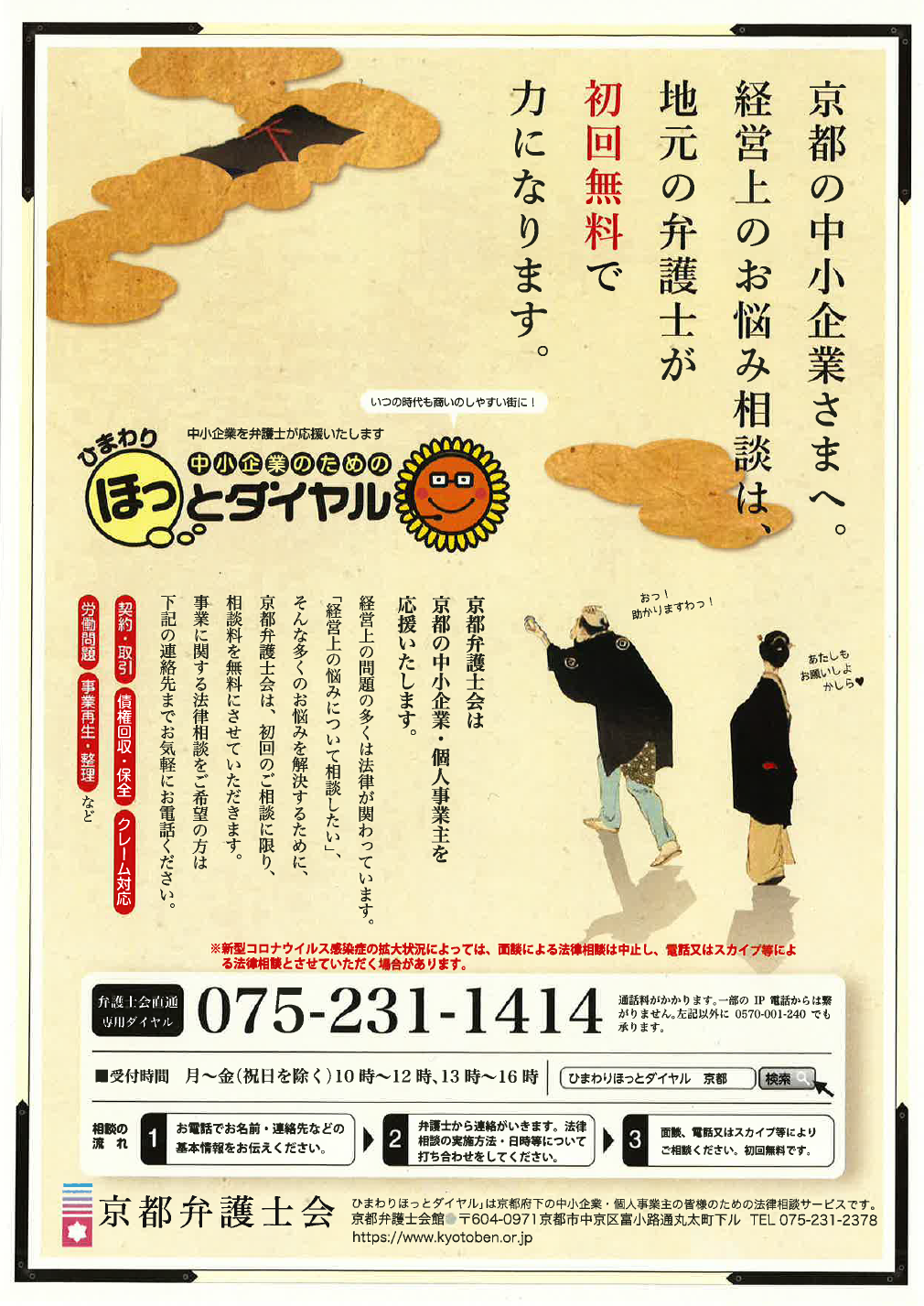 ひまわりほっとダイヤル他について 新着８ ３１